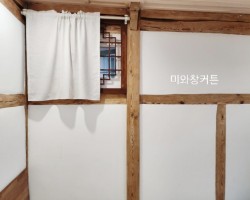 한옥스테이 침실 쪽창 라이트베이지 린넨룩가림막커튼 시공