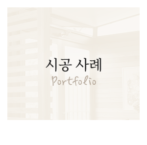 메인-배너-시공사진